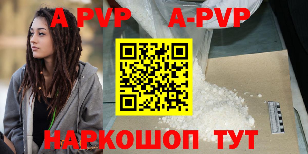 Армавир  Альфа ПВП СК КРИС  A PVP Crystall  купить наркотики сайты  Вход с VPN  A PVP 