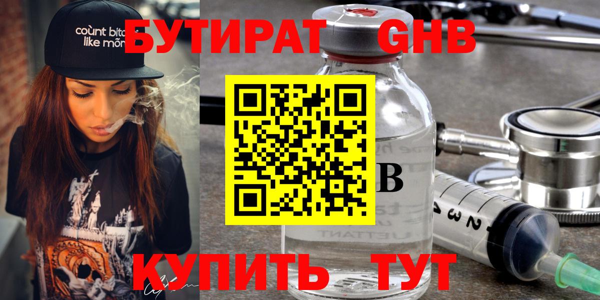 Бутират BDO 33%  Вход с VPN  Армавир 