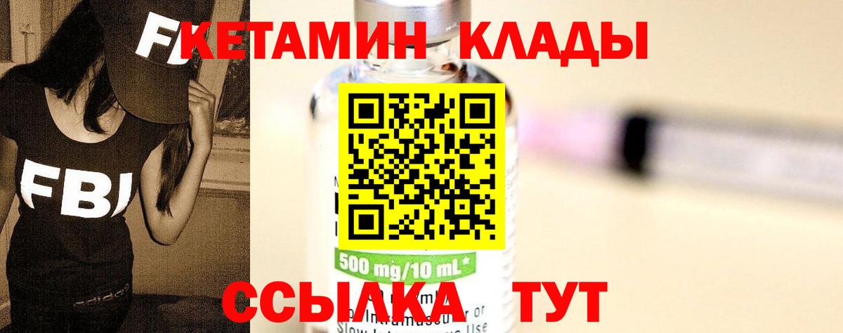 Кетамин VHQ Армавир
