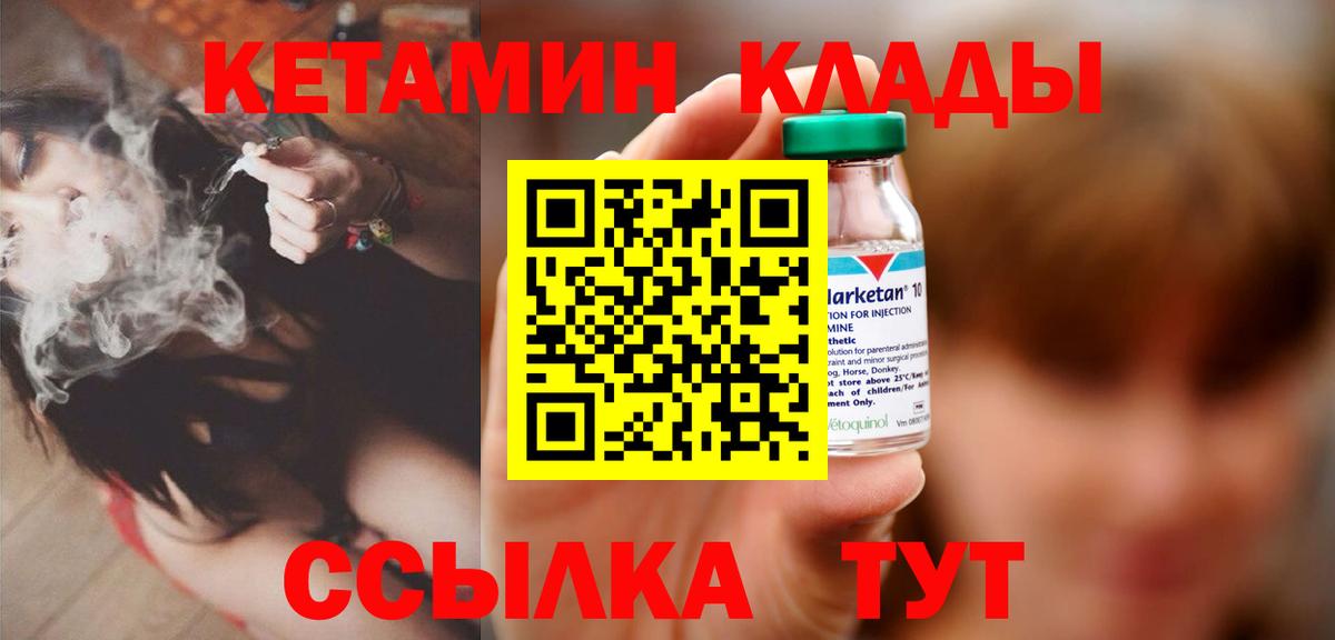 КЕТАМИН ketamine  Вход с VPN  Армавир 