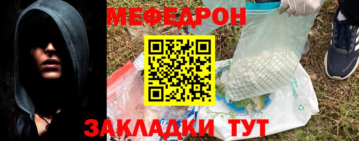 Армавир  МЯУ-МЯУ мука  Меф  МЯУ-МЯУ мука  Вход с VPN 